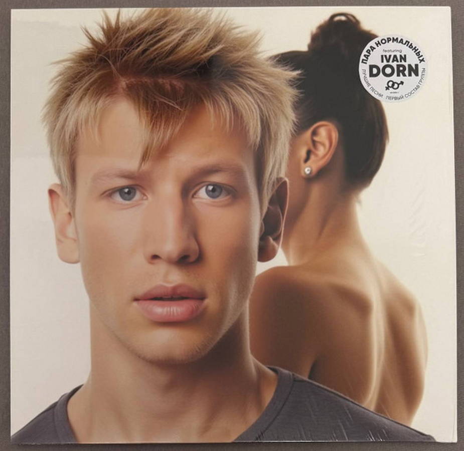 Пара Нормальных – Лучшие Песни (pink)